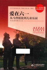 爱在六一 从马背摇篮到儿童乐园