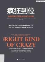 疯狂到位 高风险情境下团队如何协作与创新
