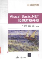 Visual Basic.NET经典游戏开发