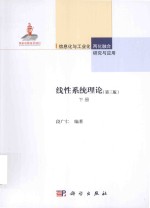 线性系统理论 下