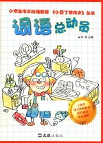 词语总动员