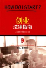 创业法律指南 专业，服务创业