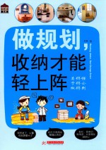 做规划 收纳才能轻上阵