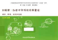 划船歌 80首中华传统经典童谣 诵读、歌唱、游戏和绘画