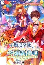 魔戒奇缘,华丽驯兽师