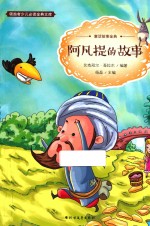阿凡提的故事