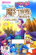 巴啦啦小魔仙之魔幻旅程 大破黄土黑魔仙
