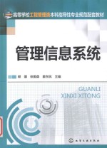 管理信息系统