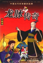 龙脉传奇 长歌篇