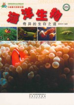 海洋生物