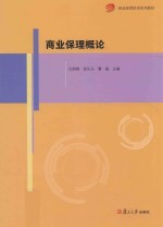 商业保理培训系列教材 商业保理概论
