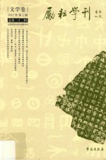 励耘学刊 总第22辑