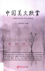 中国美文欣赏