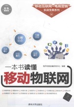一本书读懂移动物联网