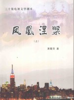 凤凰涅盘 上
