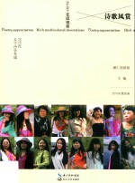 诗歌风赏 2015年女子诗会专辑 2015年第4卷