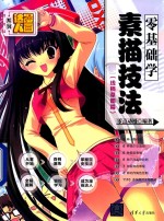 零基础学素描技法 线稿草图篇