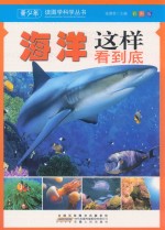 走向海洋深处