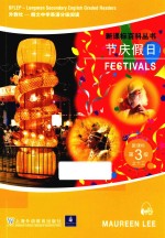 新课标百科丛书  新课标第三级  13  节庆假日