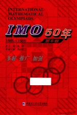 IMO 50年 第6卷 1985-1989