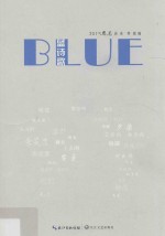 蓝诗歌 2015版