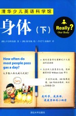 清华少儿英语科学馆 身体 下