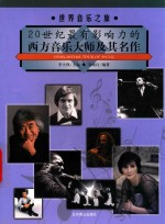 20世纪最有影响力的西方大师及其名作