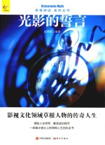 光影的誓言