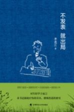 不发表 就出局
