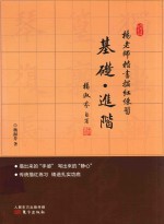 杨老师楷书描红练习 基础进阶