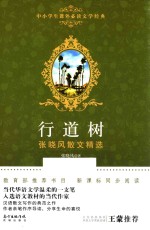 行道树 张晓风散文精选