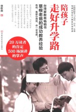 陪孩子走好升学路