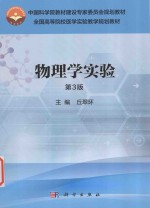 物理学实验