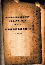 司南指南针与罗经盘 上