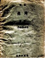 邀舞 总谱 作品第65号