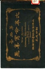 大革命写真画 第2集
