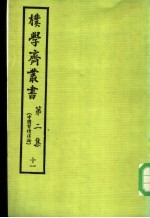 朴学斋丛书 第2集 11 中国习惯法论