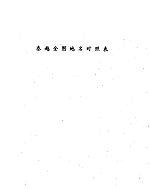 泰越全国地名对照表