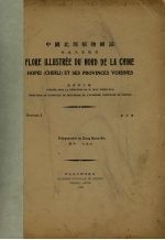 中国北部植物图志 第5册