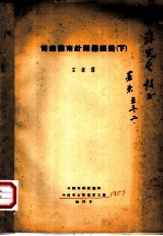 司南指南针与罗经盘 下