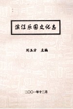 滨江乐园文化志
