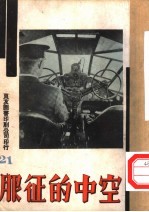 万有画库 22 空中的征服