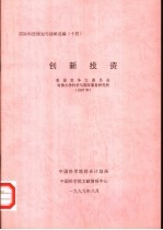 创新投资