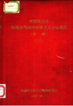中国西北区陆相油气田的形成及其分布规律 初稿 3