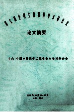 第七届全国生物材料学术研讨会 论文摘要