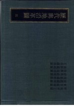 历代舆地沿革图 3 晋地理志图 东晋疆域图 前赵疆域图 后赵疆域图 前燕疆域图 后燕疆域图 南燕疆域图 北燕疆域图