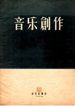音乐创作 第3集