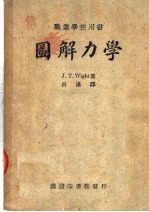 图解力学