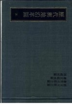 历代舆地沿革图 5 剑宋州郡志图 萧齐州郡志图 萧梁疆域图 陈疆域图