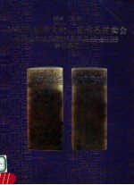 河南·日信 2005年秋季文物 艺术品拍卖会 珍玩杂项